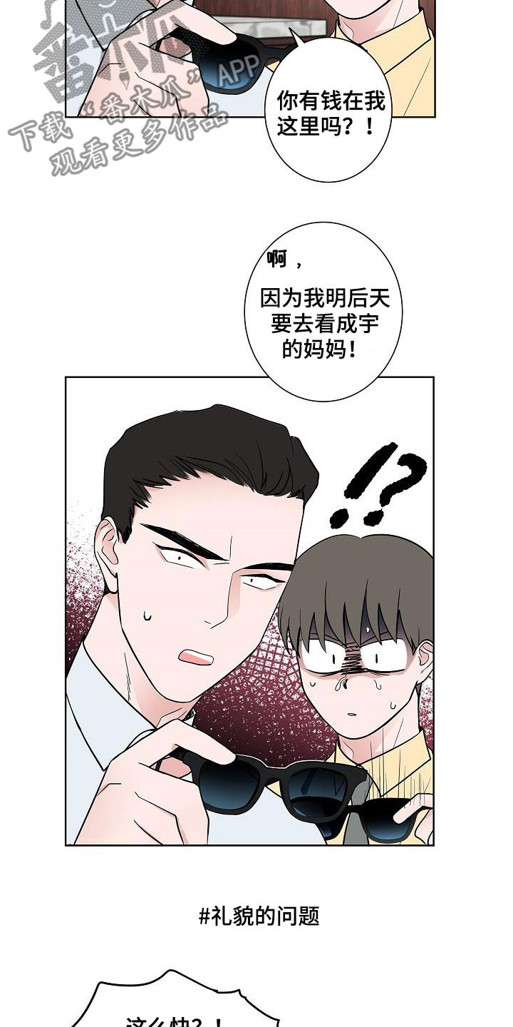 《猫狗攻防战》漫画最新章节第59章：抵达免费下拉式在线观看章节第【17】张图片