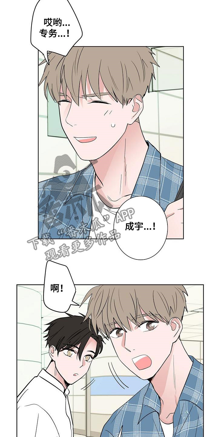 《猫狗攻防战》漫画最新章节第59章：抵达免费下拉式在线观看章节第【4】张图片