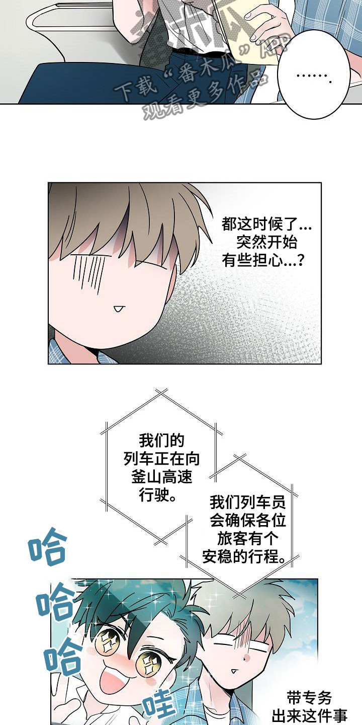 《猫狗攻防战》漫画最新章节第59章：抵达免费下拉式在线观看章节第【7】张图片