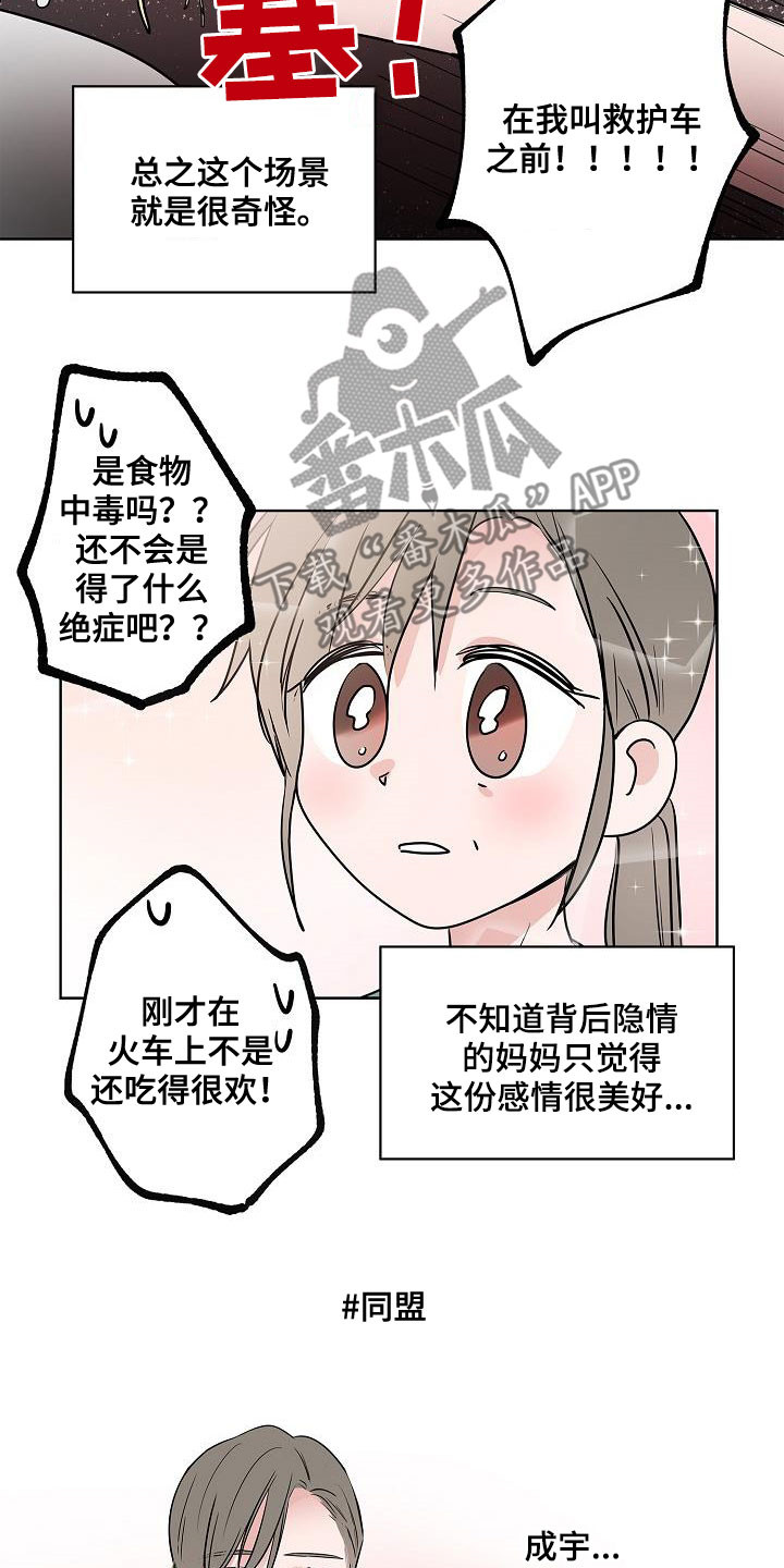 《猫狗攻防战》漫画最新章节第60章：如释重负免费下拉式在线观看章节第【7】张图片