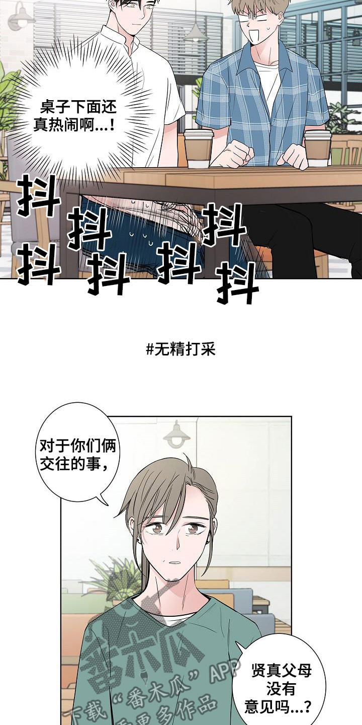 《猫狗攻防战》漫画最新章节第60章：如释重负免费下拉式在线观看章节第【15】张图片