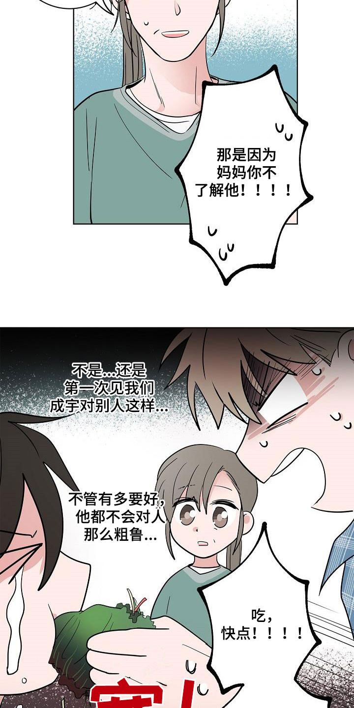 《猫狗攻防战》漫画最新章节第60章：如释重负免费下拉式在线观看章节第【8】张图片