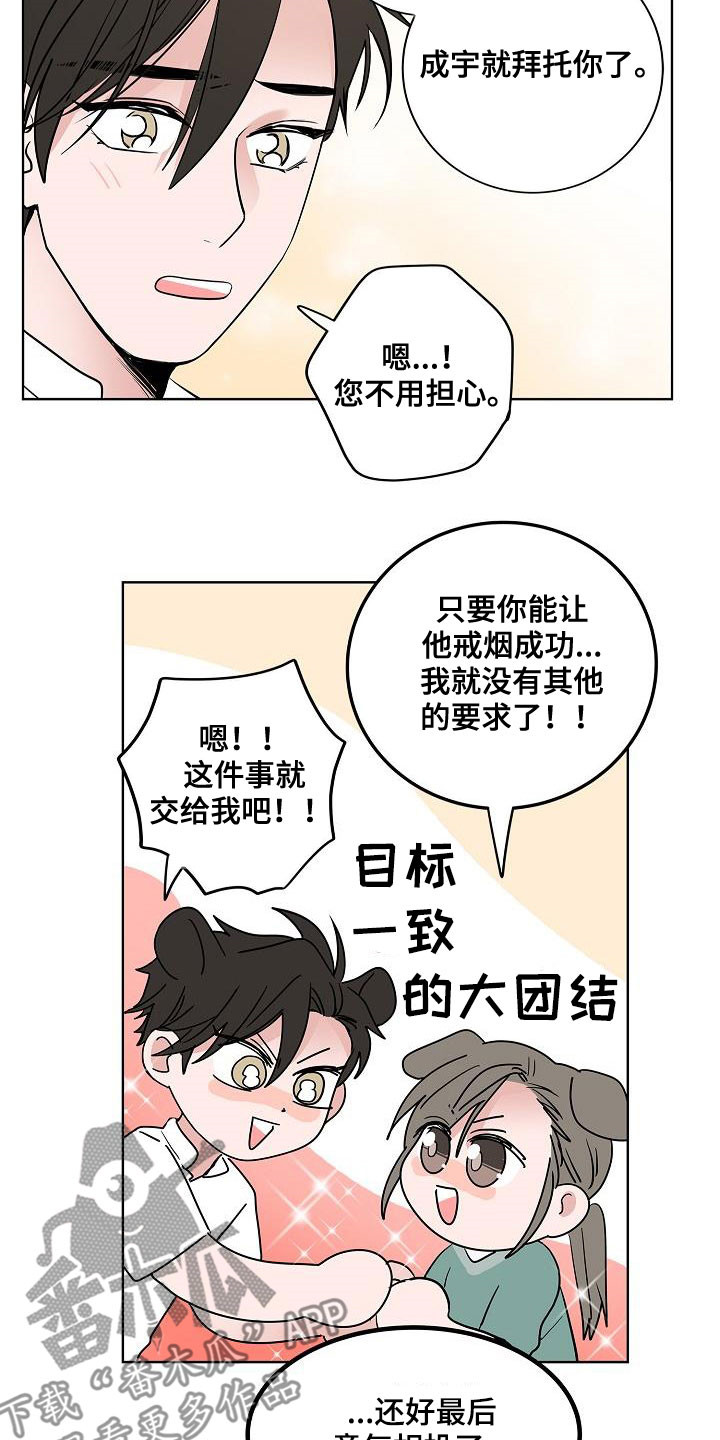 《猫狗攻防战》漫画最新章节第60章：如释重负免费下拉式在线观看章节第【4】张图片