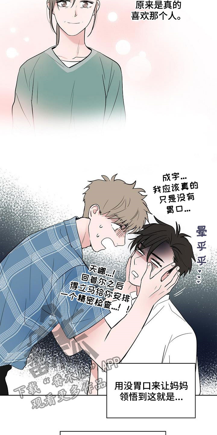 《猫狗攻防战》漫画最新章节第60章：如释重负免费下拉式在线观看章节第【6】张图片