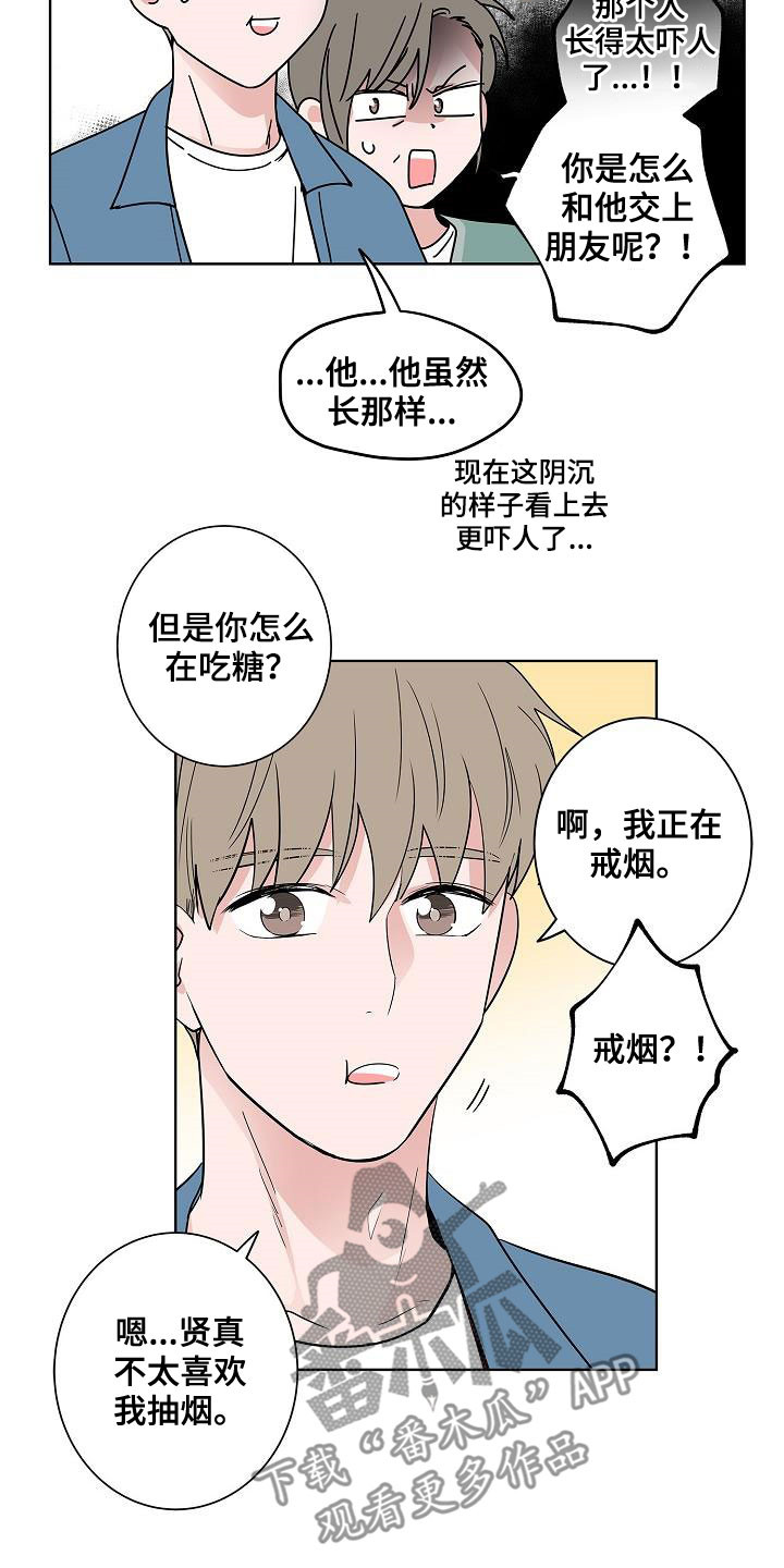 《猫狗攻防战》漫画最新章节第60章：如释重负免费下拉式在线观看章节第【11】张图片