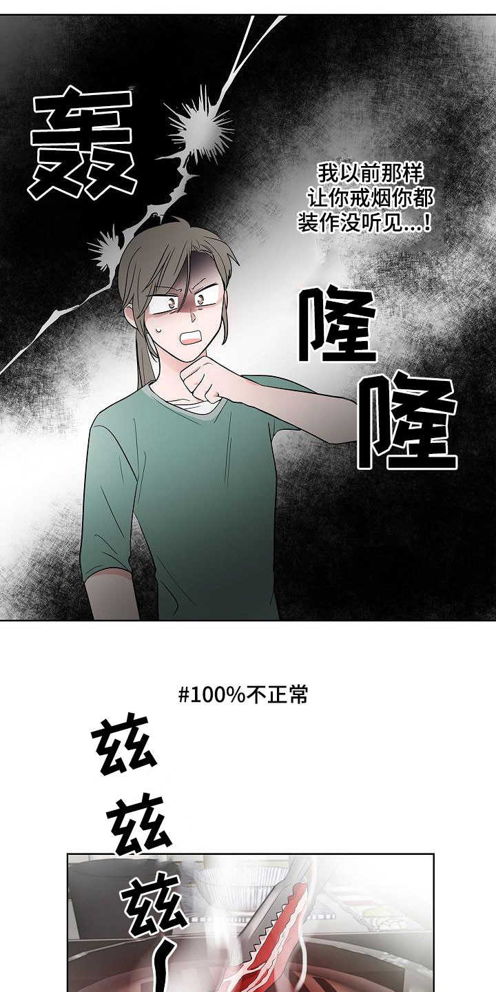 《猫狗攻防战》漫画最新章节第60章：如释重负免费下拉式在线观看章节第【10】张图片