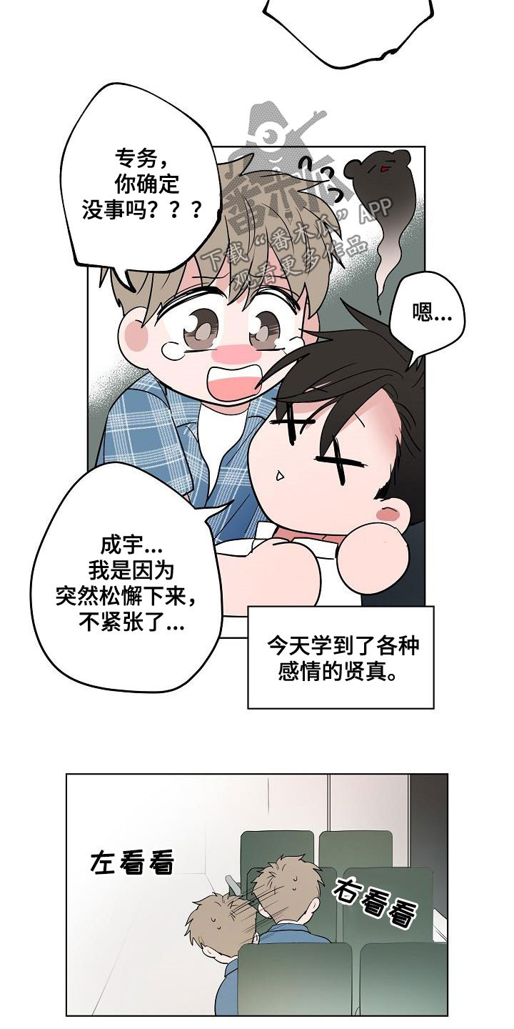 《猫狗攻防战》漫画最新章节第60章：如释重负免费下拉式在线观看章节第【2】张图片