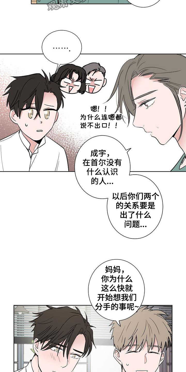 《猫狗攻防战》漫画最新章节第60章：如释重负免费下拉式在线观看章节第【14】张图片