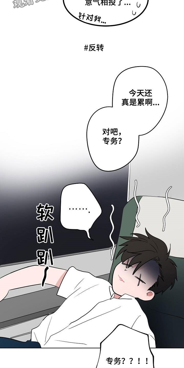 《猫狗攻防战》漫画最新章节第60章：如释重负免费下拉式在线观看章节第【3】张图片