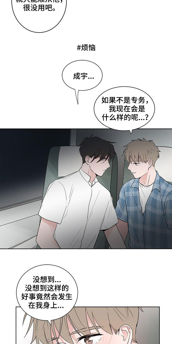 《猫狗攻防战》漫画最新章节第61章：忍耐免费下拉式在线观看章节第【17】张图片