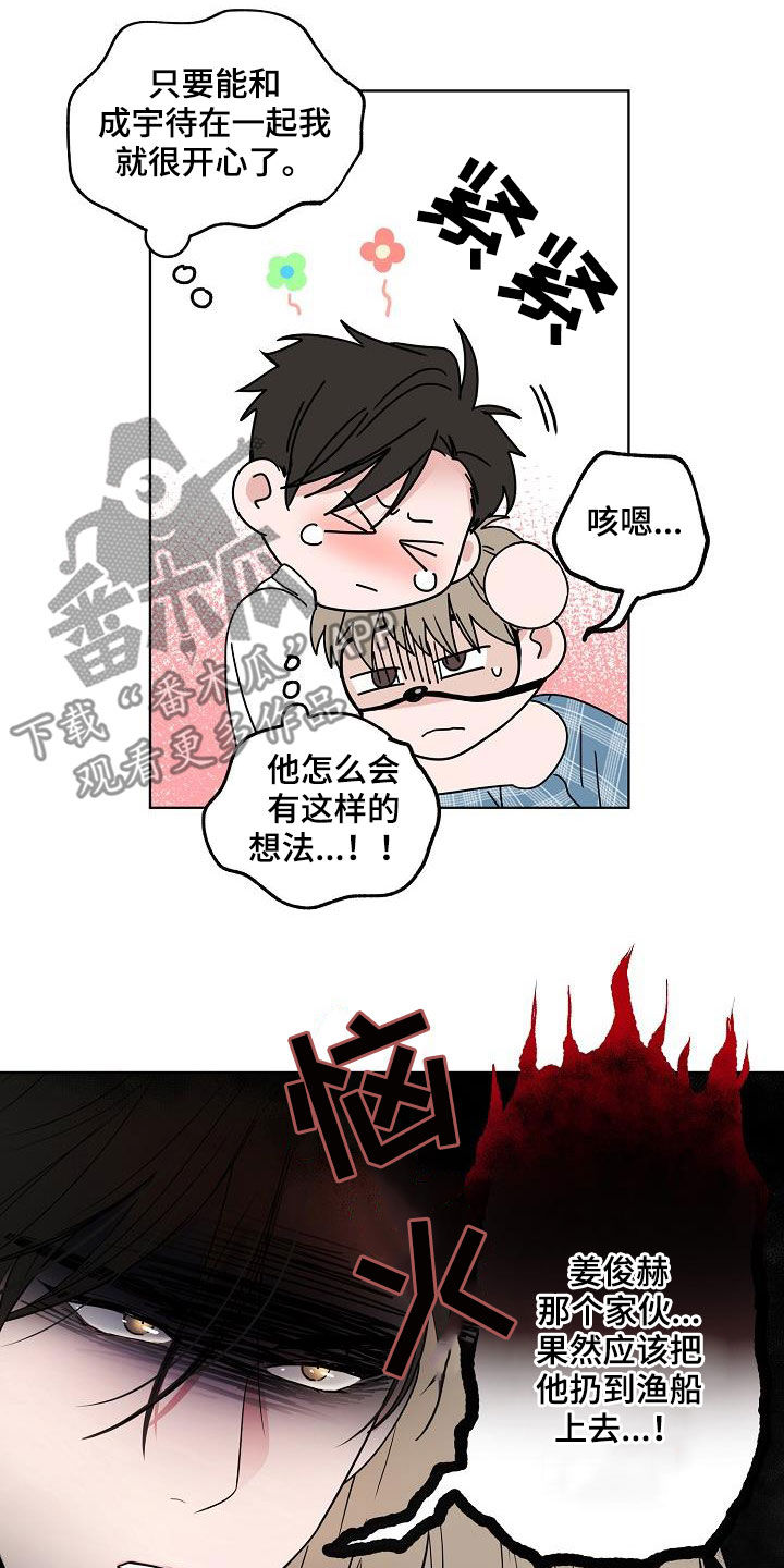 《猫狗攻防战》漫画最新章节第61章：忍耐免费下拉式在线观看章节第【11】张图片