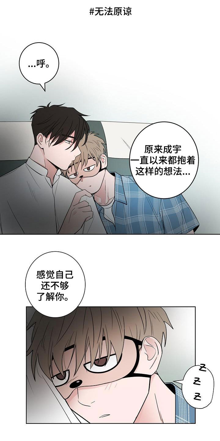 《猫狗攻防战》漫画最新章节第61章：忍耐免费下拉式在线观看章节第【12】张图片