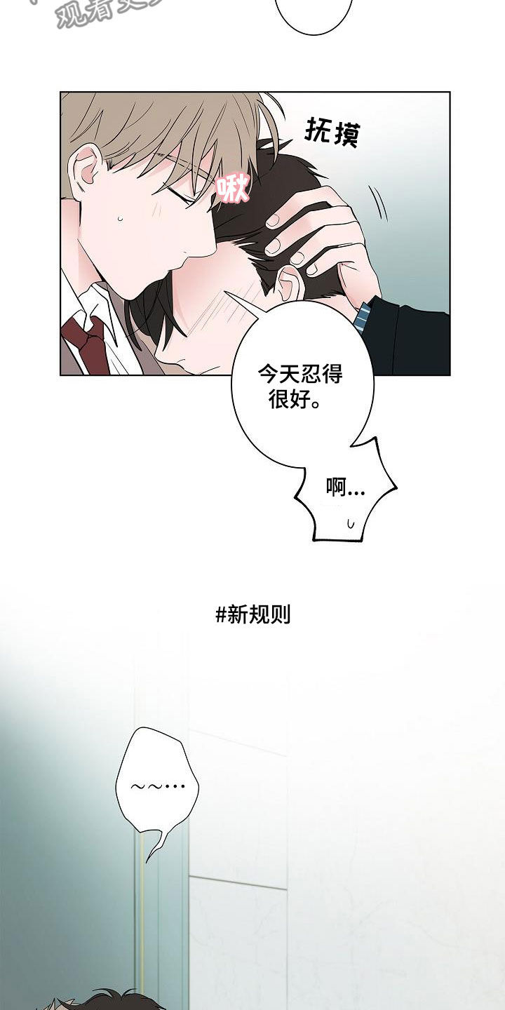 《猫狗攻防战》漫画最新章节第61章：忍耐免费下拉式在线观看章节第【7】张图片