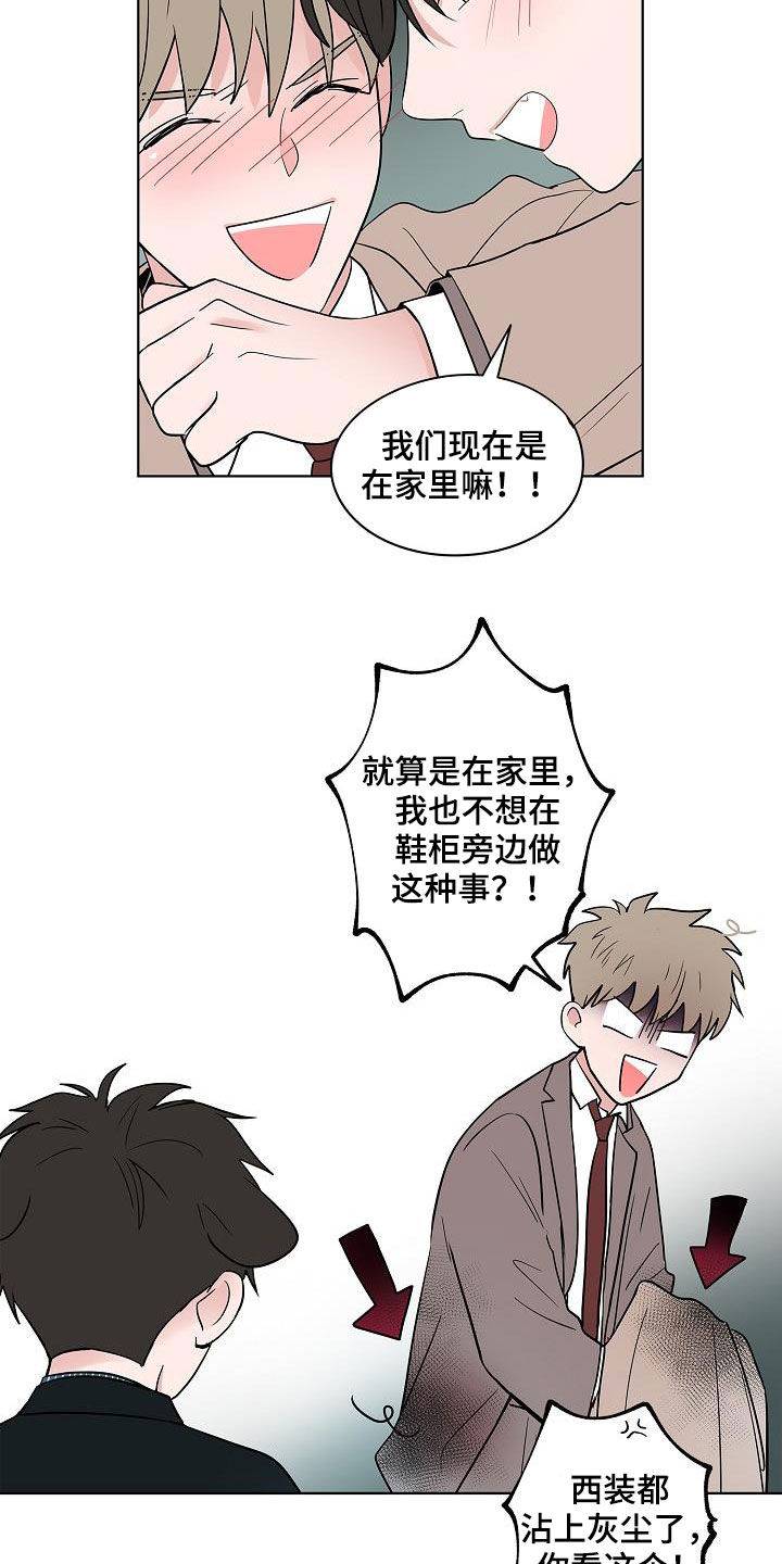 《猫狗攻防战》漫画最新章节第61章：忍耐免费下拉式在线观看章节第【5】张图片