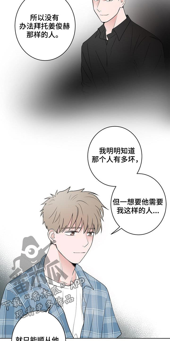 《猫狗攻防战》漫画最新章节第61章：忍耐免费下拉式在线观看章节第【18】张图片