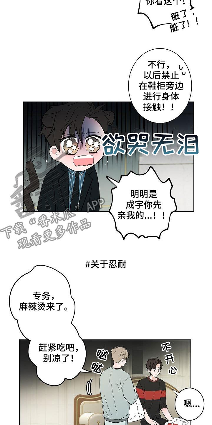 《猫狗攻防战》漫画最新章节第61章：忍耐免费下拉式在线观看章节第【4】张图片