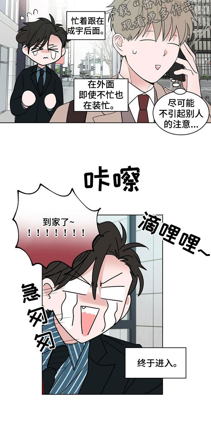 《猫狗攻防战》漫画最新章节第61章：忍耐免费下拉式在线观看章节第【9】张图片