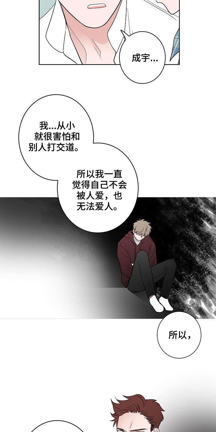 《猫狗攻防战》漫画最新章节第61章：忍耐免费下拉式在线观看章节第【19】张图片