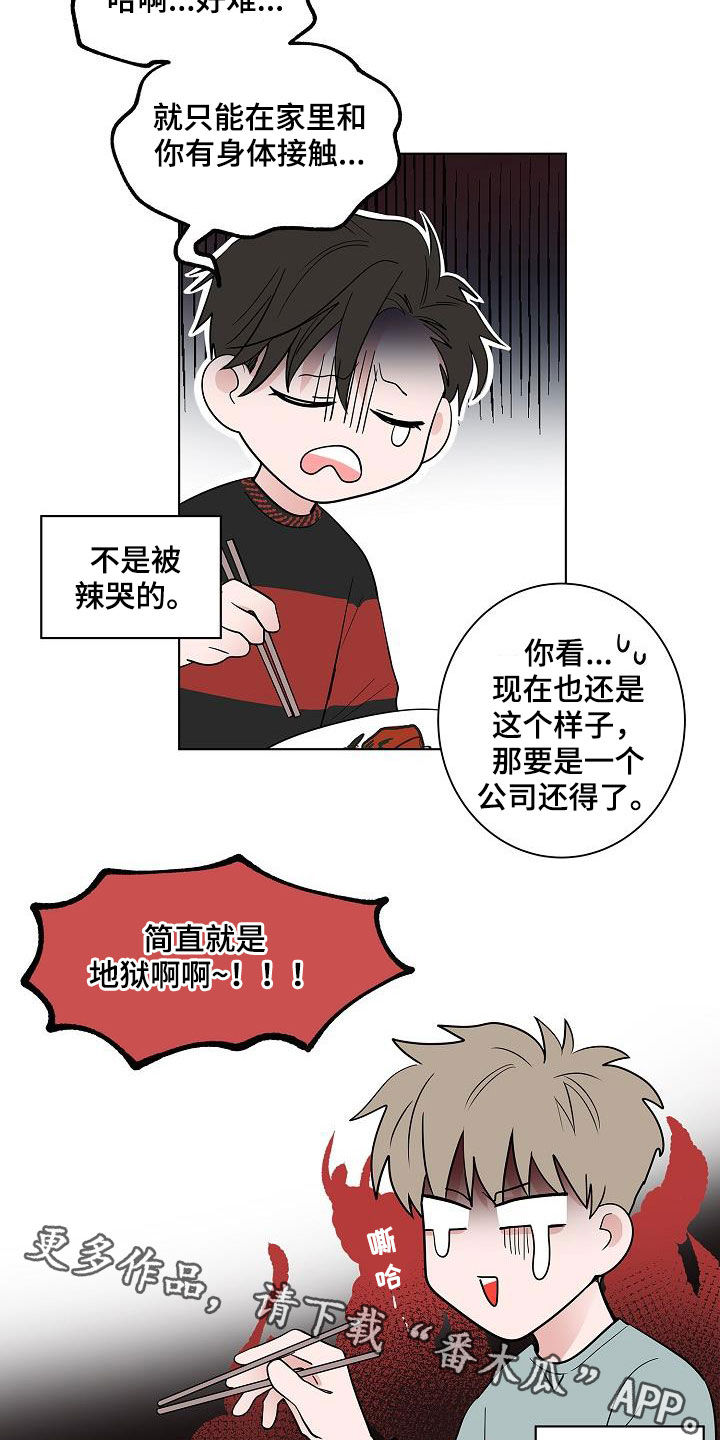 《猫狗攻防战》漫画最新章节第61章：忍耐免费下拉式在线观看章节第【2】张图片