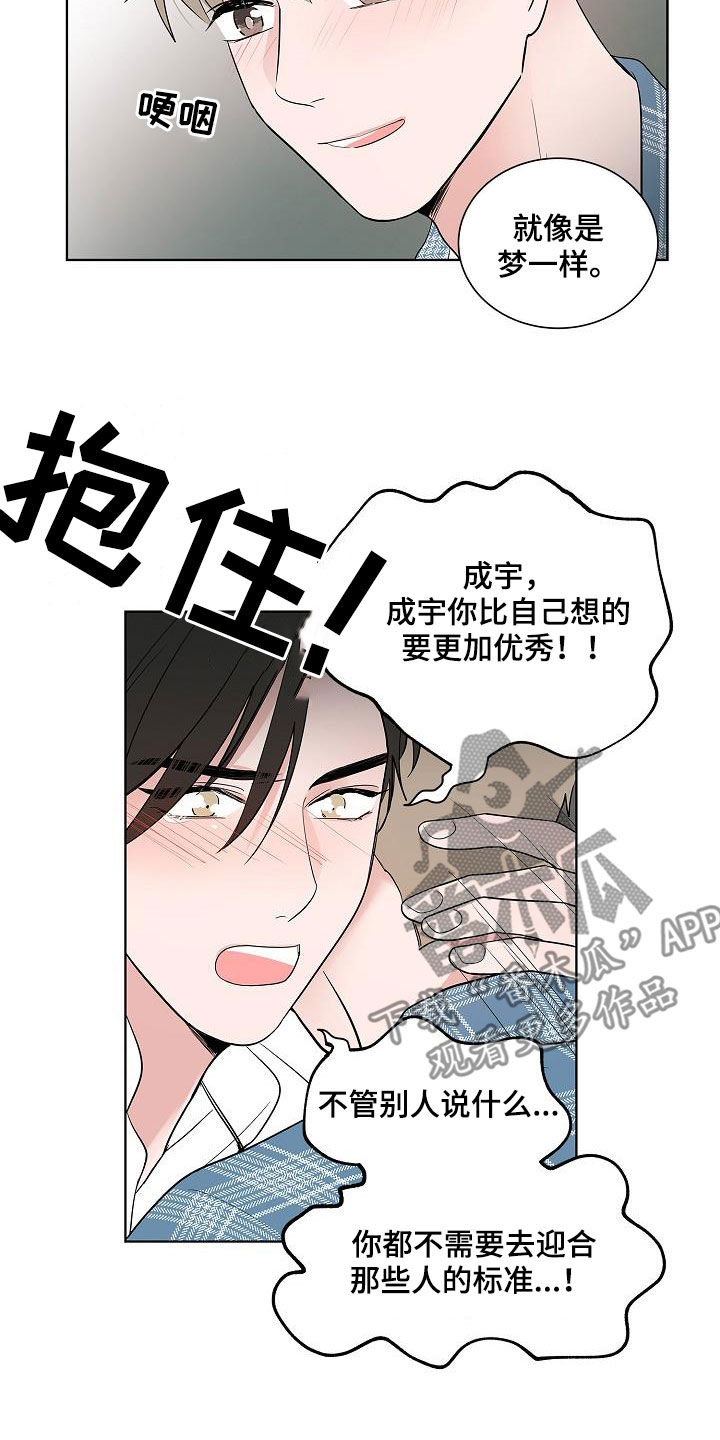 《猫狗攻防战》漫画最新章节第61章：忍耐免费下拉式在线观看章节第【16】张图片