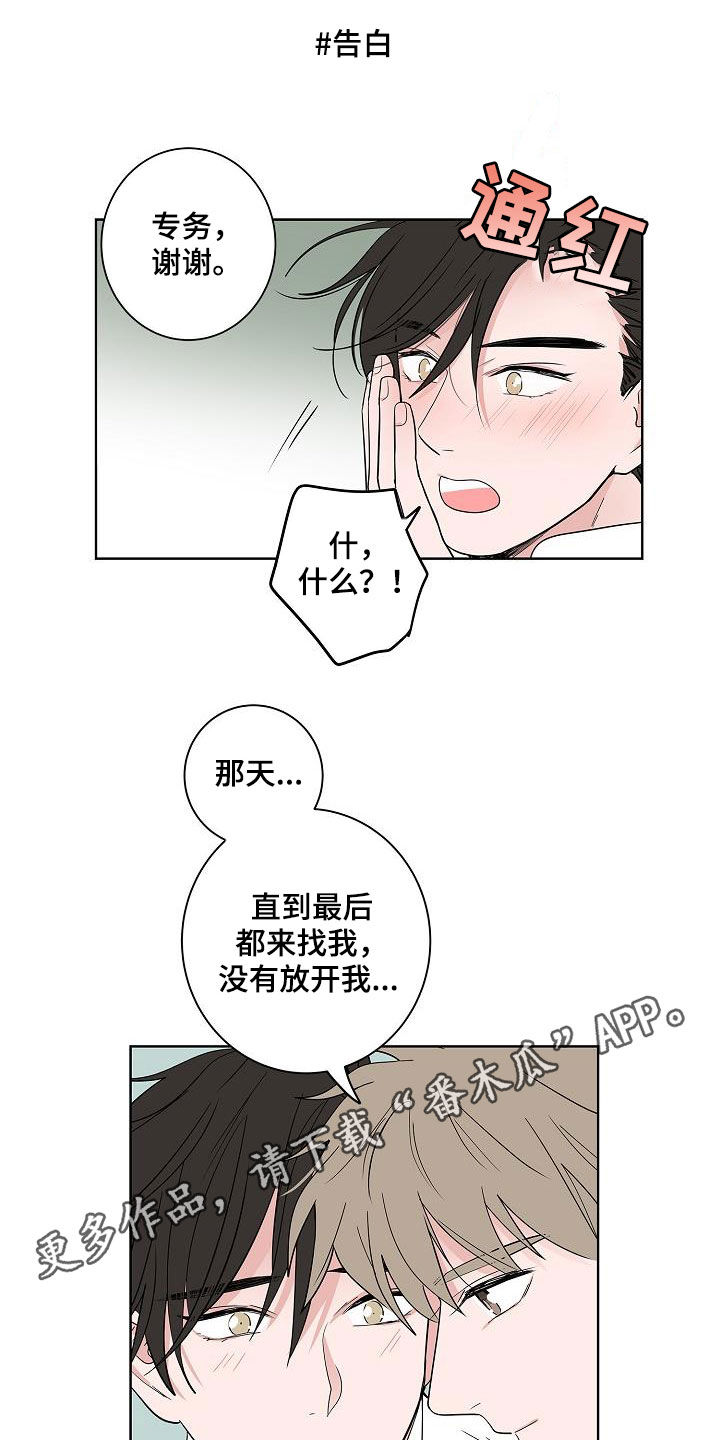 《猫狗攻防战》漫画最新章节第61章：忍耐免费下拉式在线观看章节第【20】张图片