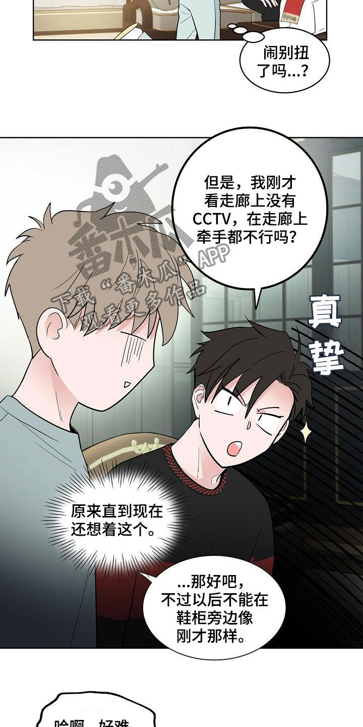 《猫狗攻防战》漫画最新章节第61章：忍耐免费下拉式在线观看章节第【3】张图片