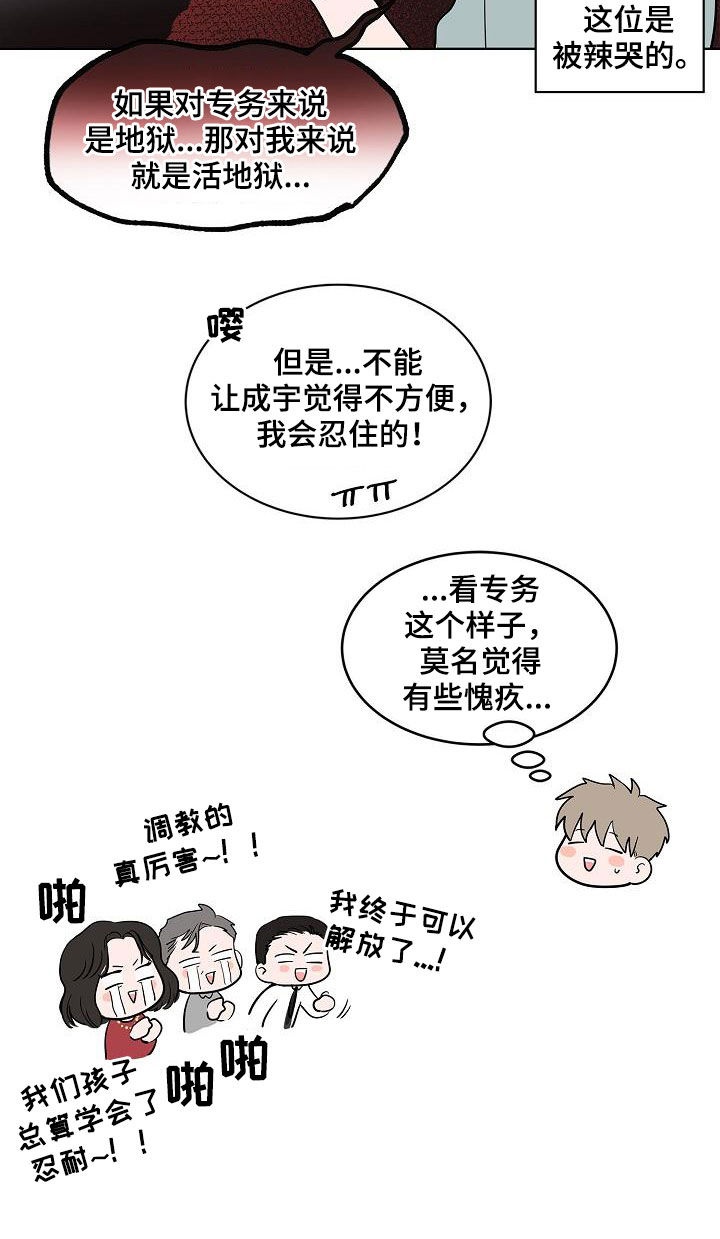 《猫狗攻防战》漫画最新章节第61章：忍耐免费下拉式在线观看章节第【1】张图片