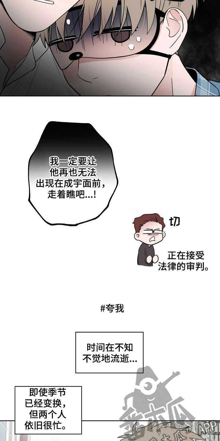 《猫狗攻防战》漫画最新章节第61章：忍耐免费下拉式在线观看章节第【10】张图片