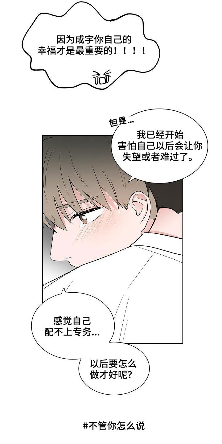 《猫狗攻防战》漫画最新章节第61章：忍耐免费下拉式在线观看章节第【15】张图片