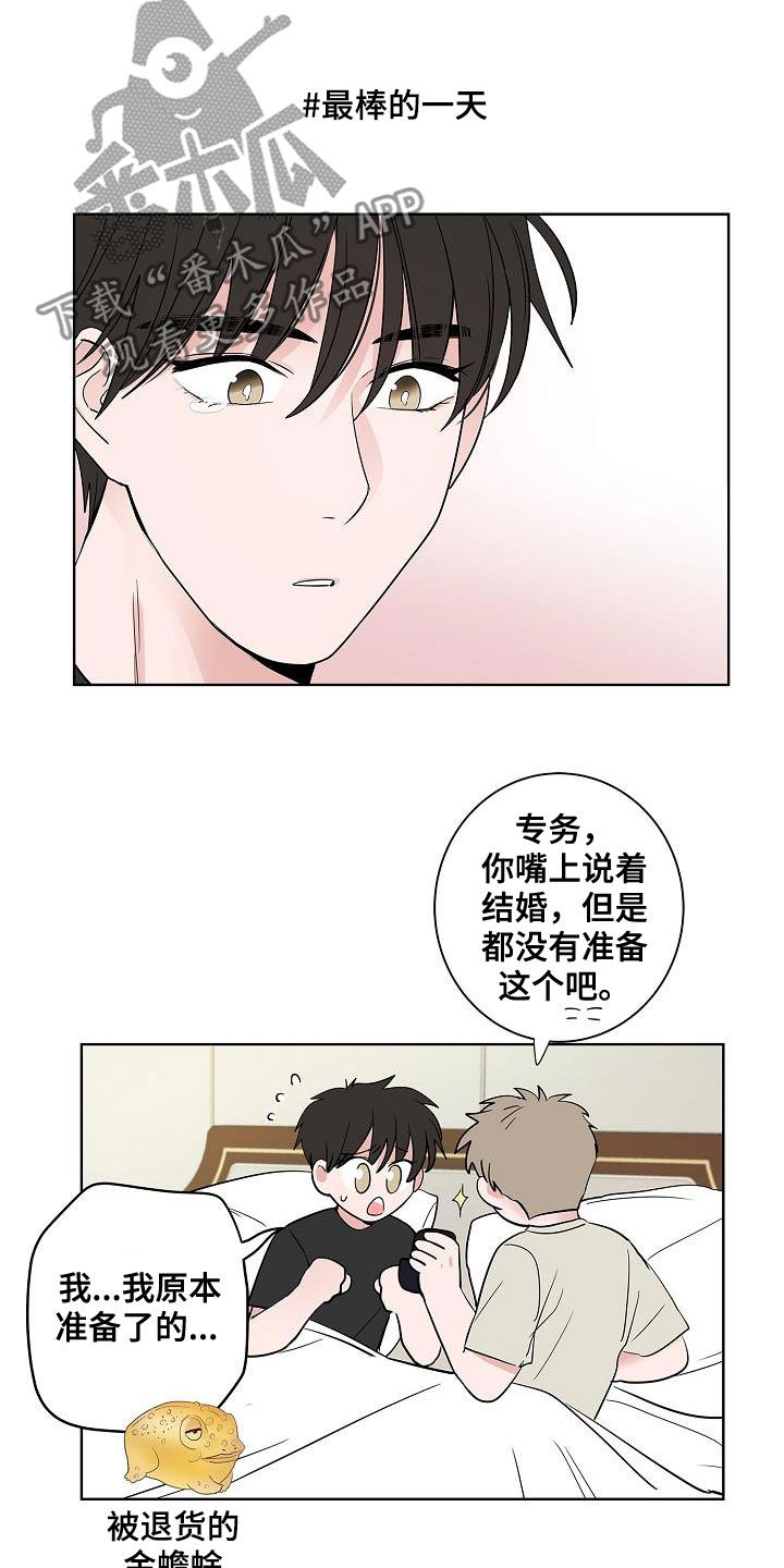 《猫狗攻防战》漫画最新章节第62章：戒指免费下拉式在线观看章节第【4】张图片