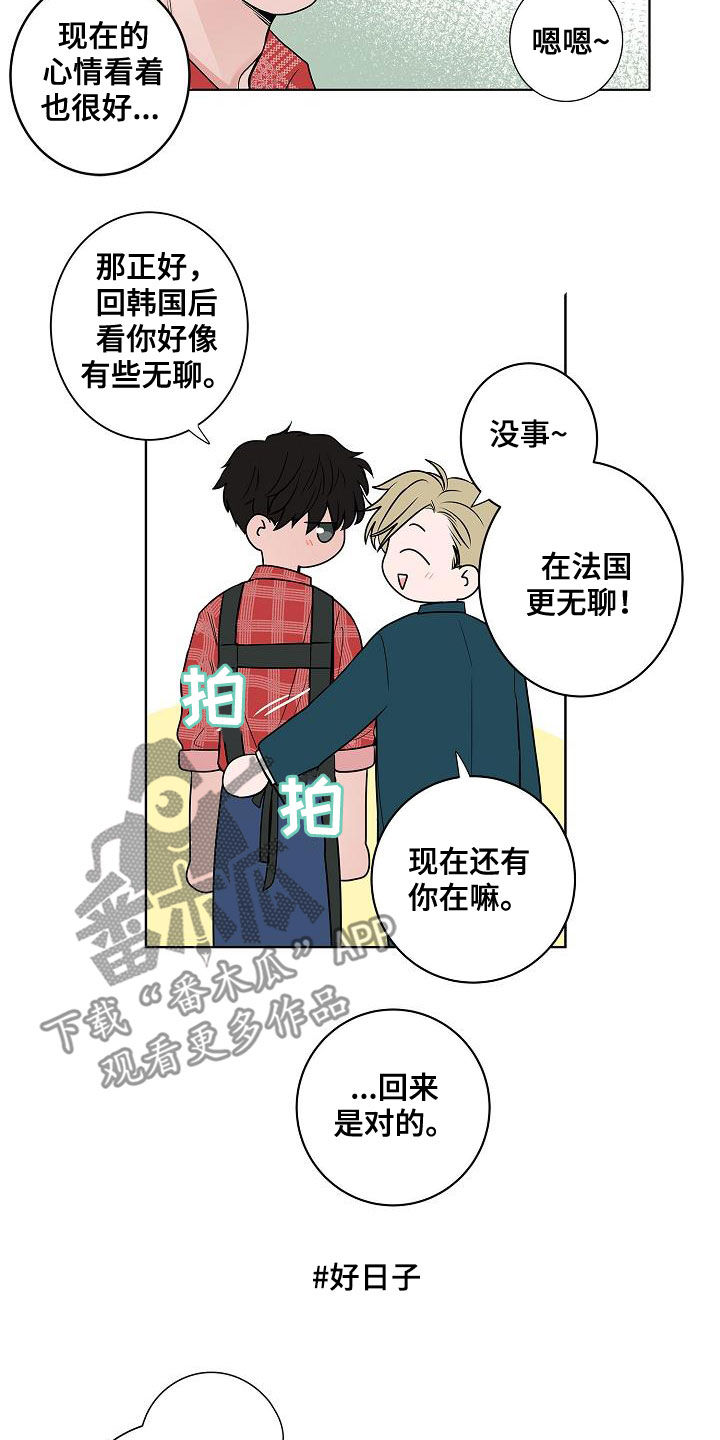 《猫狗攻防战》漫画最新章节第62章：戒指免费下拉式在线观看章节第【12】张图片