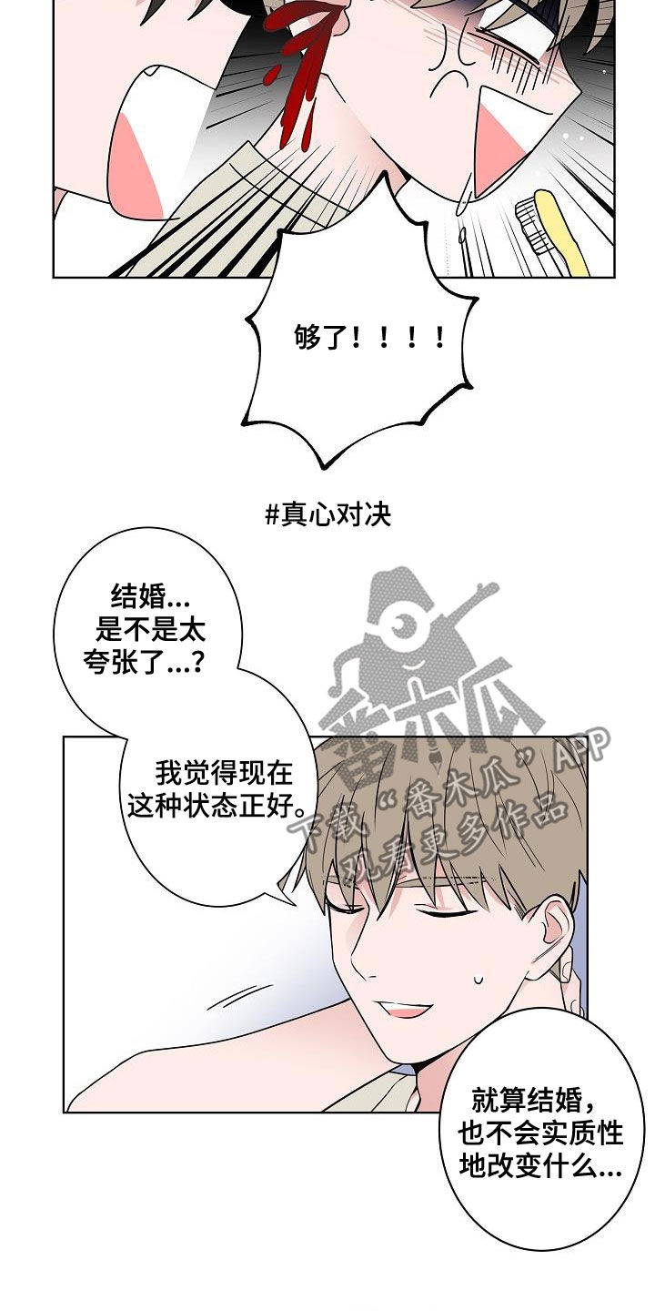 《猫狗攻防战》漫画最新章节第62章：戒指免费下拉式在线观看章节第【7】张图片