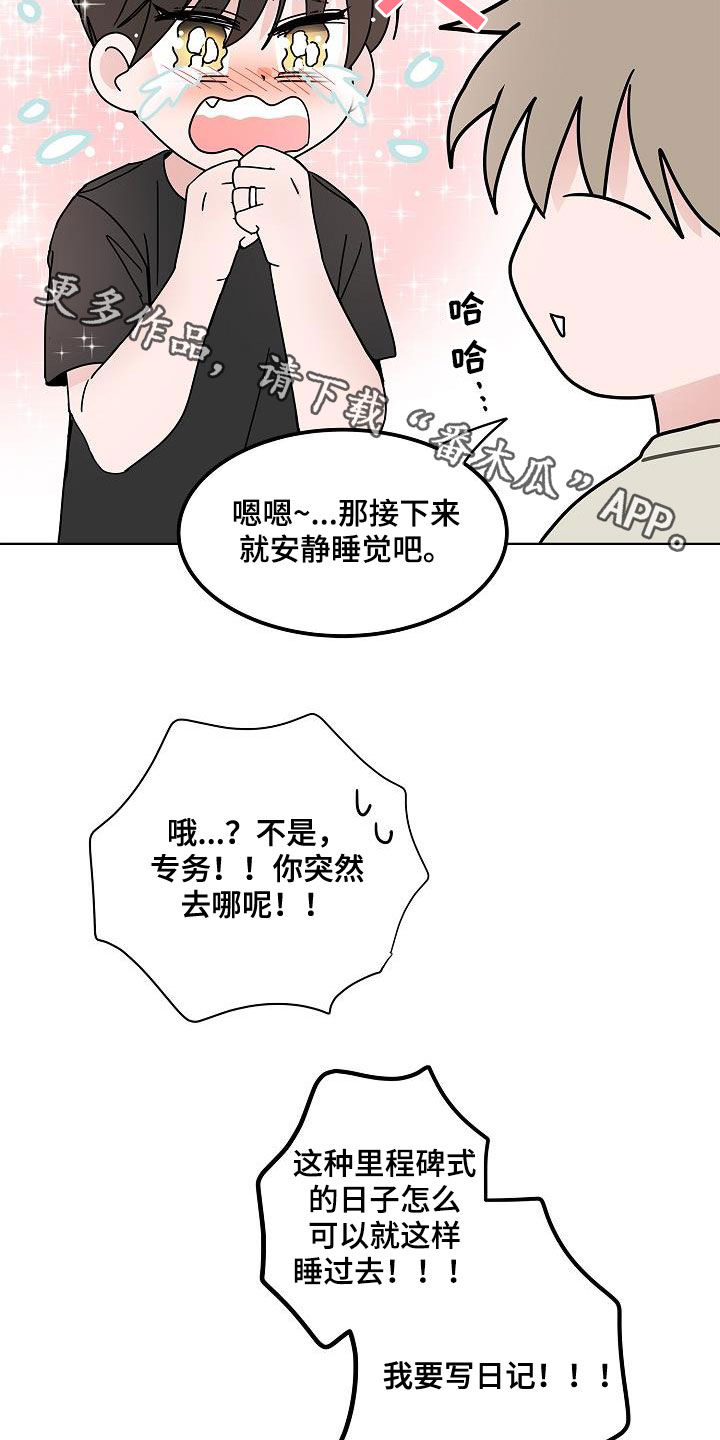 《猫狗攻防战》漫画最新章节第62章：戒指免费下拉式在线观看章节第【2】张图片