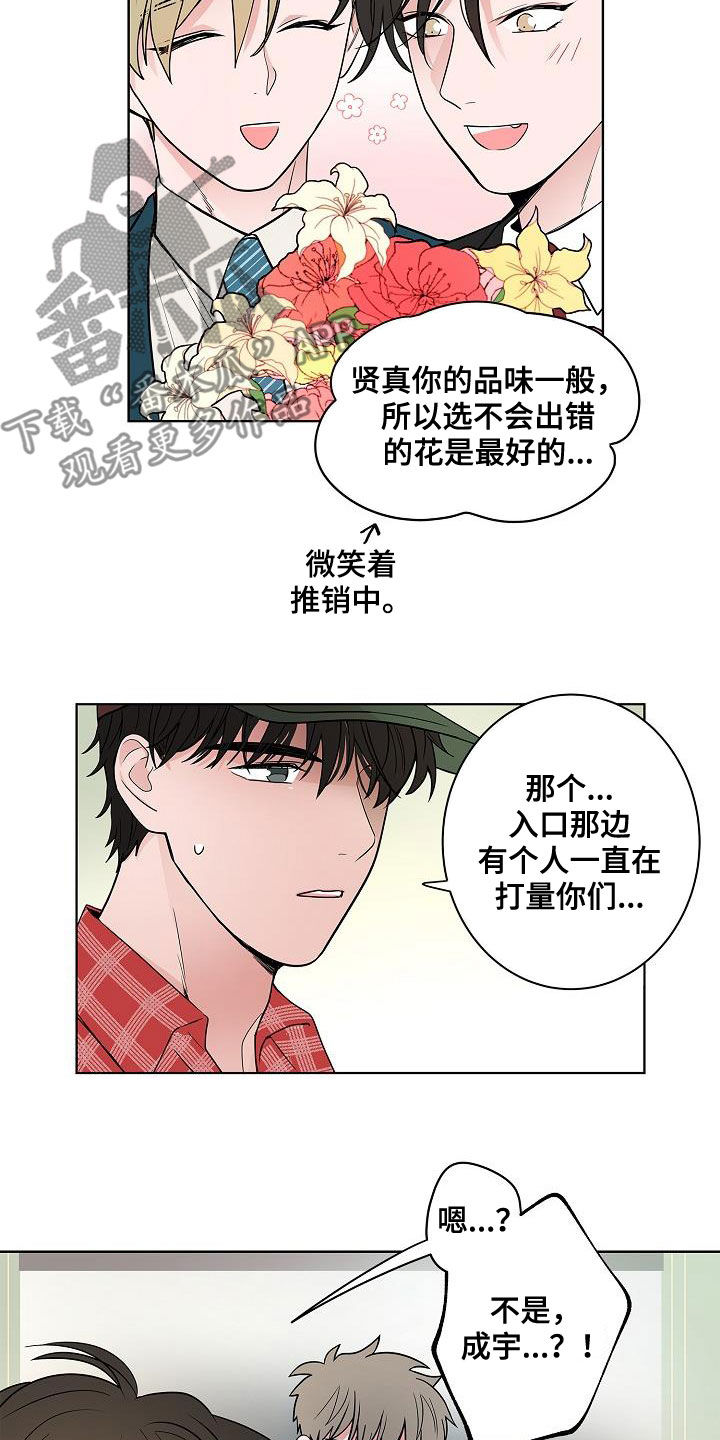 《猫狗攻防战》漫画最新章节第62章：戒指免费下拉式在线观看章节第【17】张图片