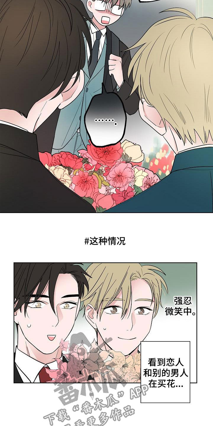 《猫狗攻防战》漫画最新章节第62章：戒指免费下拉式在线观看章节第【16】张图片