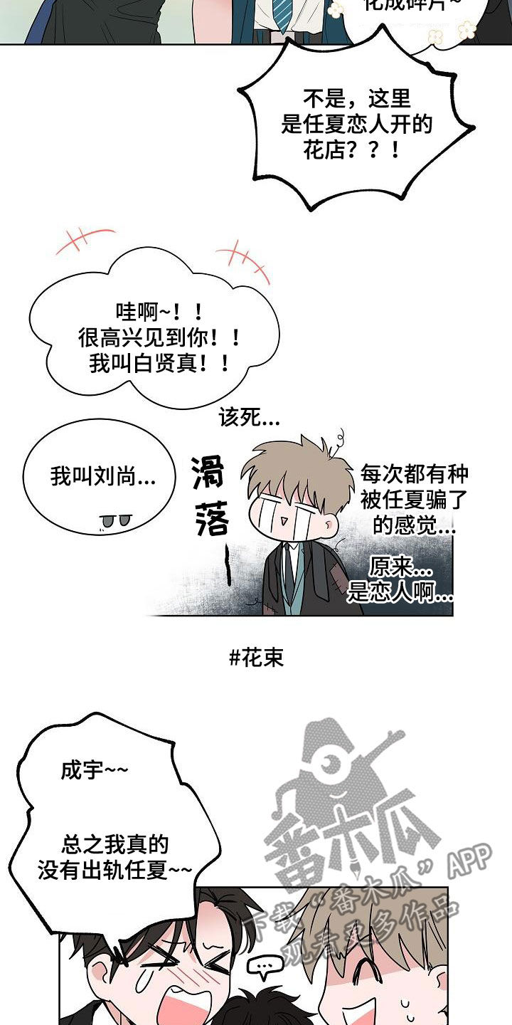 《猫狗攻防战》漫画最新章节第62章：戒指免费下拉式在线观看章节第【14】张图片