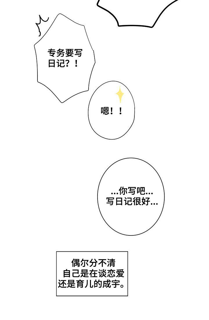 《猫狗攻防战》漫画最新章节第62章：戒指免费下拉式在线观看章节第【1】张图片