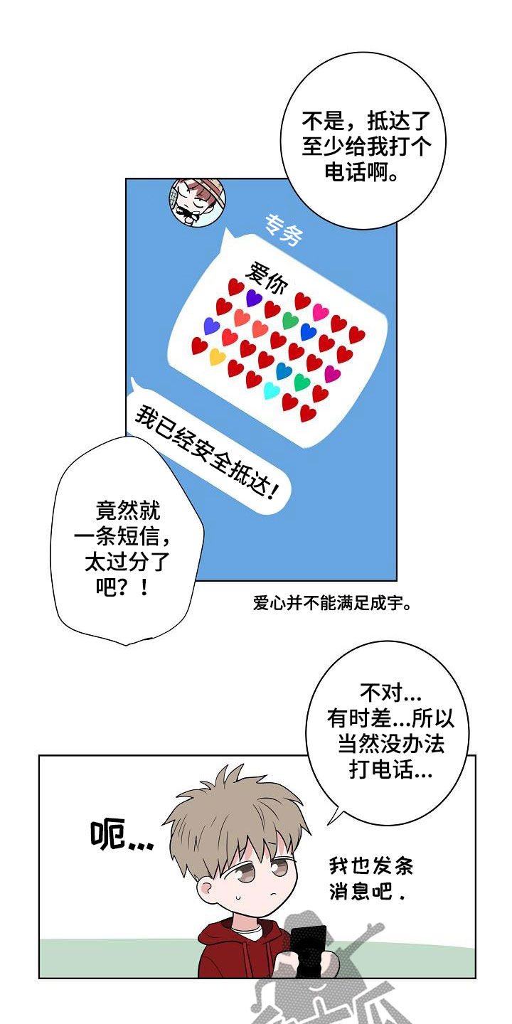 《猫狗攻防战》漫画最新章节第63章：独居免费下拉式在线观看章节第【22】张图片