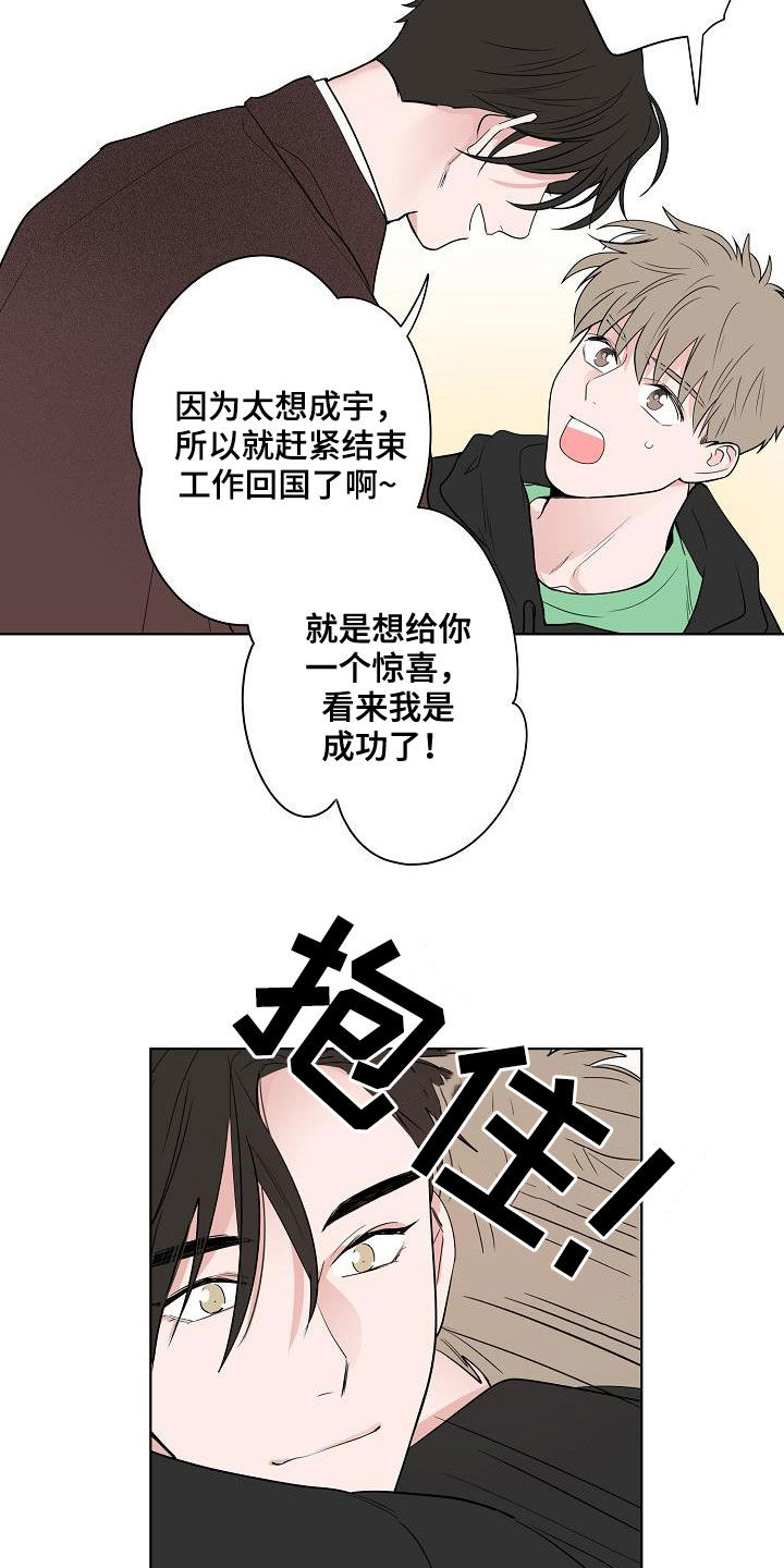 《猫狗攻防战》漫画最新章节第63章：独居免费下拉式在线观看章节第【8】张图片