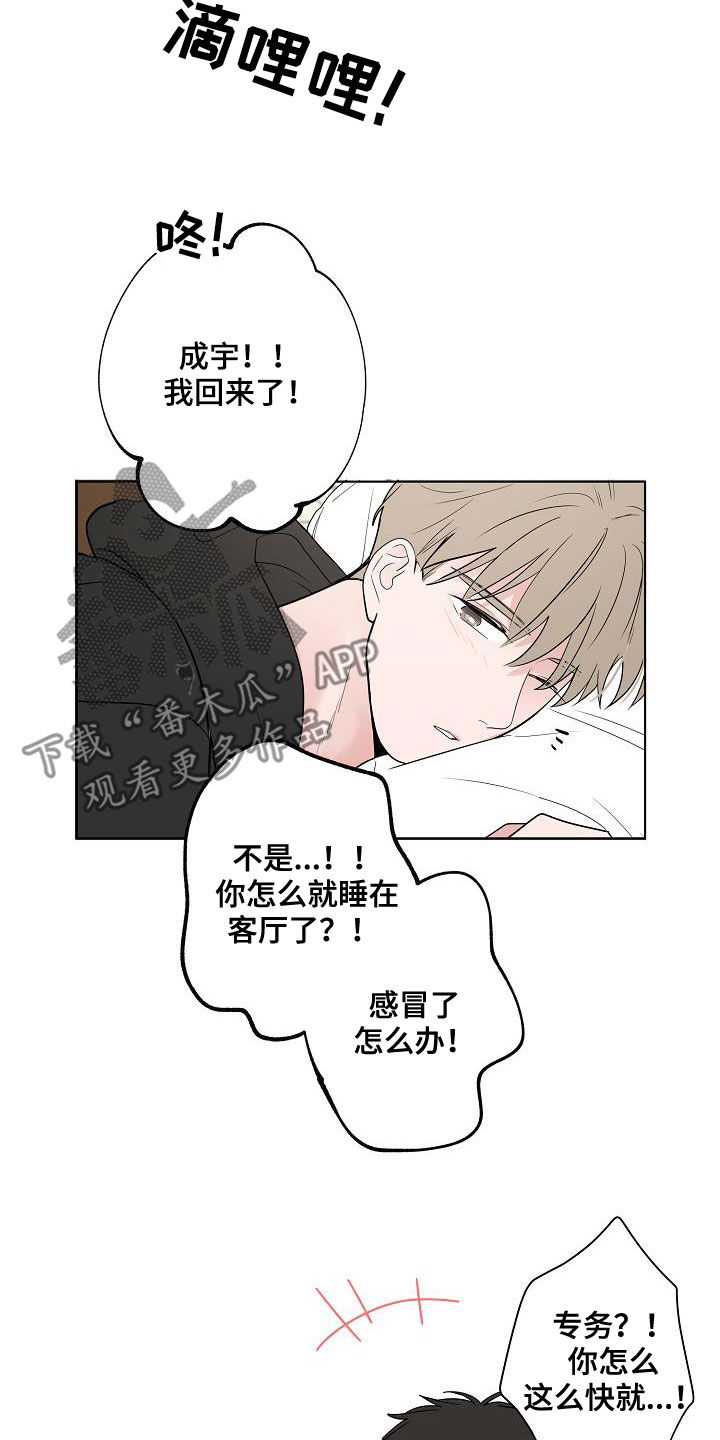 《猫狗攻防战》漫画最新章节第63章：独居免费下拉式在线观看章节第【9】张图片