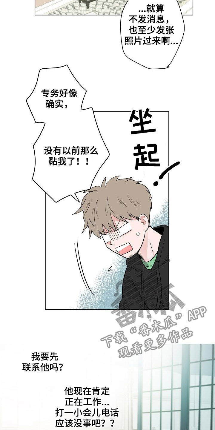 《猫狗攻防战》漫画最新章节第63章：独居免费下拉式在线观看章节第【11】张图片