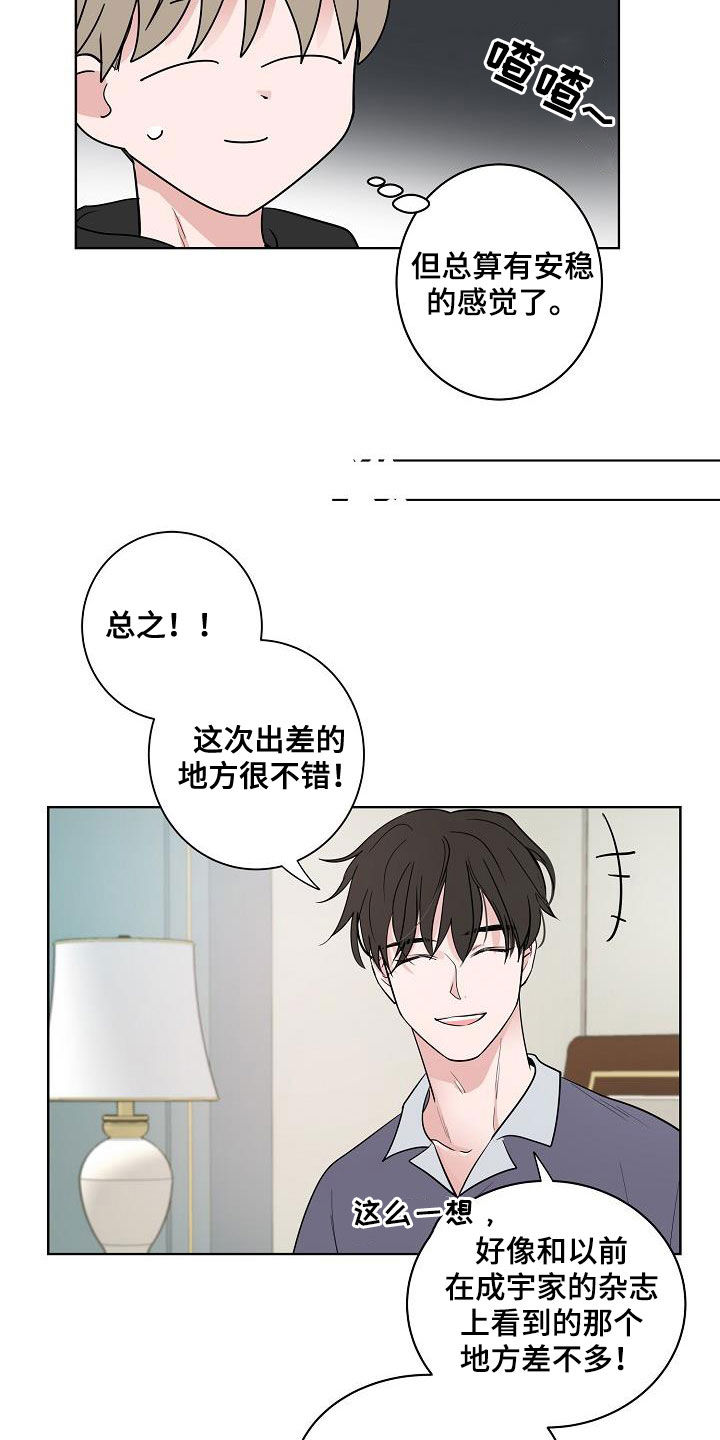 《猫狗攻防战》漫画最新章节第63章：独居免费下拉式在线观看章节第【2】张图片