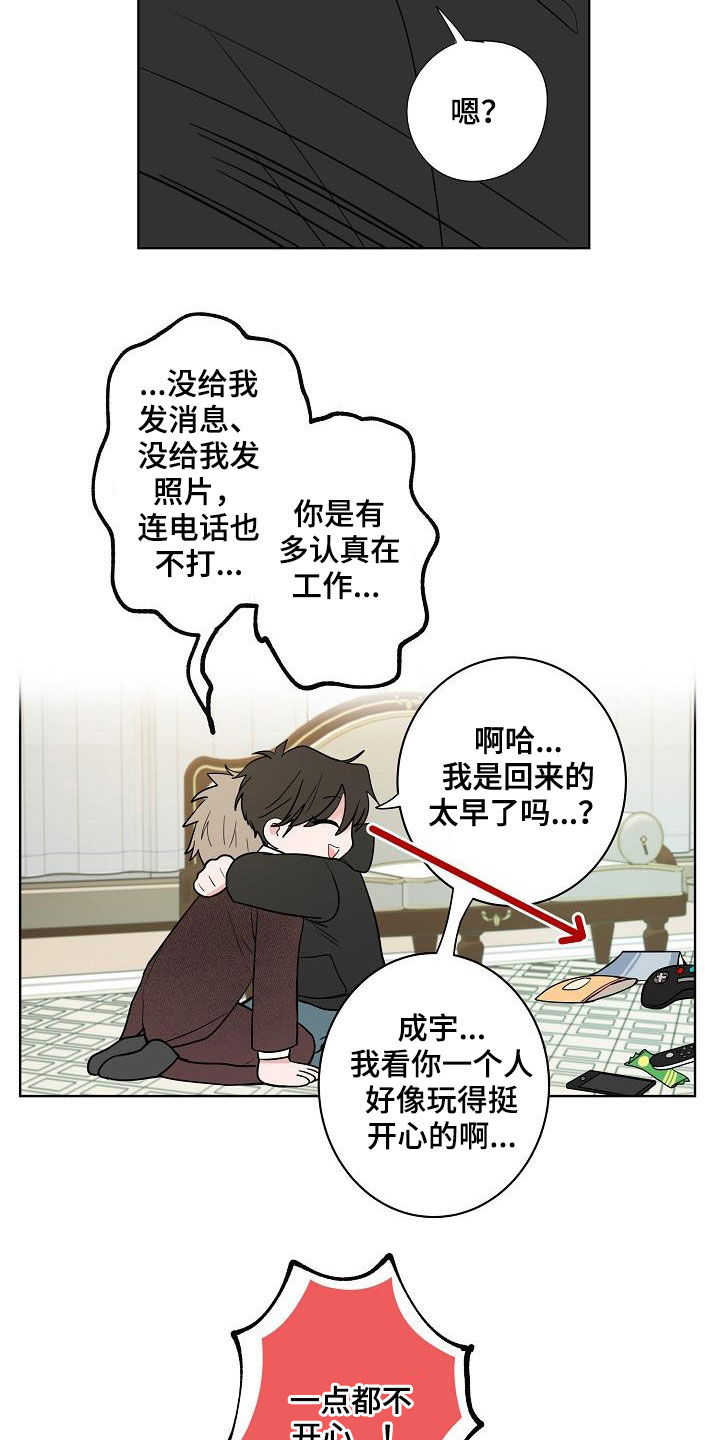 《猫狗攻防战》漫画最新章节第63章：独居免费下拉式在线观看章节第【7】张图片