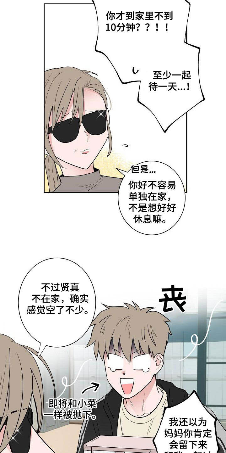 《猫狗攻防战》漫画最新章节第63章：独居免费下拉式在线观看章节第【17】张图片