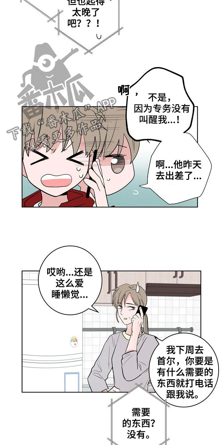 《猫狗攻防战》漫画最新章节第63章：独居免费下拉式在线观看章节第【24】张图片