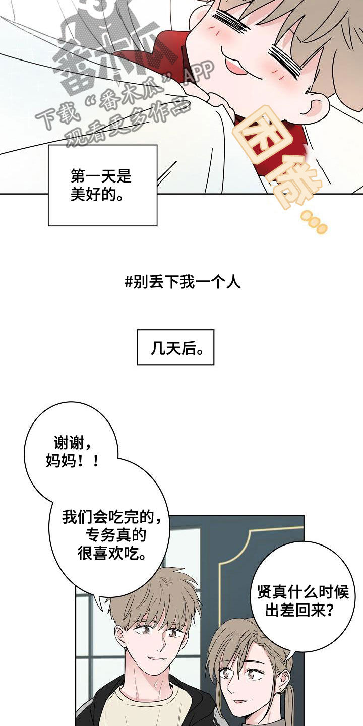 《猫狗攻防战》漫画最新章节第63章：独居免费下拉式在线观看章节第【19】张图片