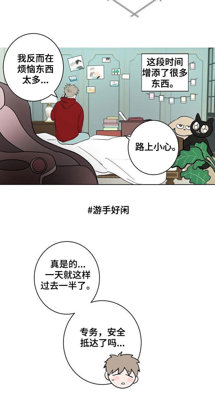 《猫狗攻防战》漫画最新章节第63章：独居免费下拉式在线观看章节第【23】张图片