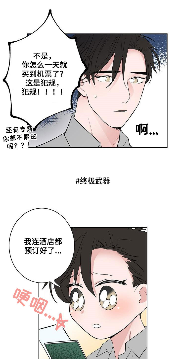 《猫狗攻防战》漫画最新章节第64章：去结婚免费下拉式在线观看章节第【7】张图片