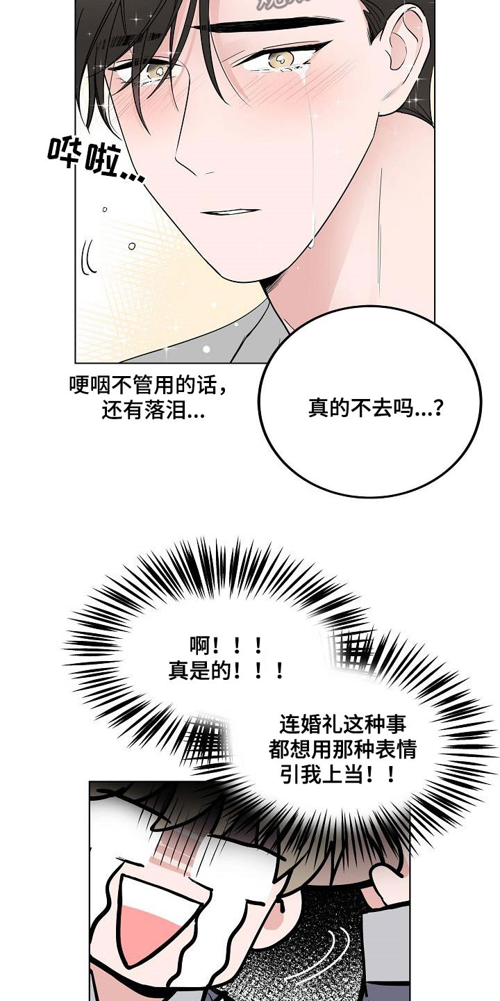 《猫狗攻防战》漫画最新章节第64章：去结婚免费下拉式在线观看章节第【5】张图片