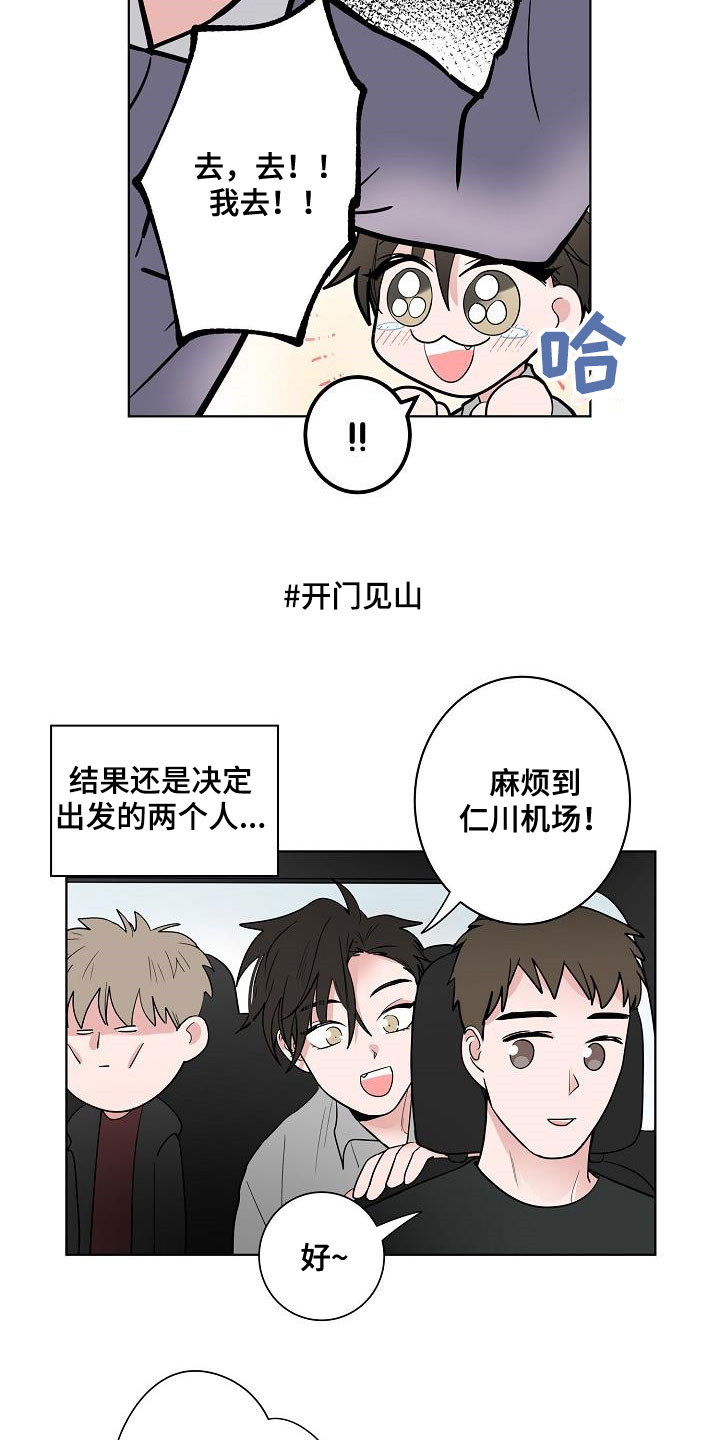 《猫狗攻防战》漫画最新章节第64章：去结婚免费下拉式在线观看章节第【4】张图片